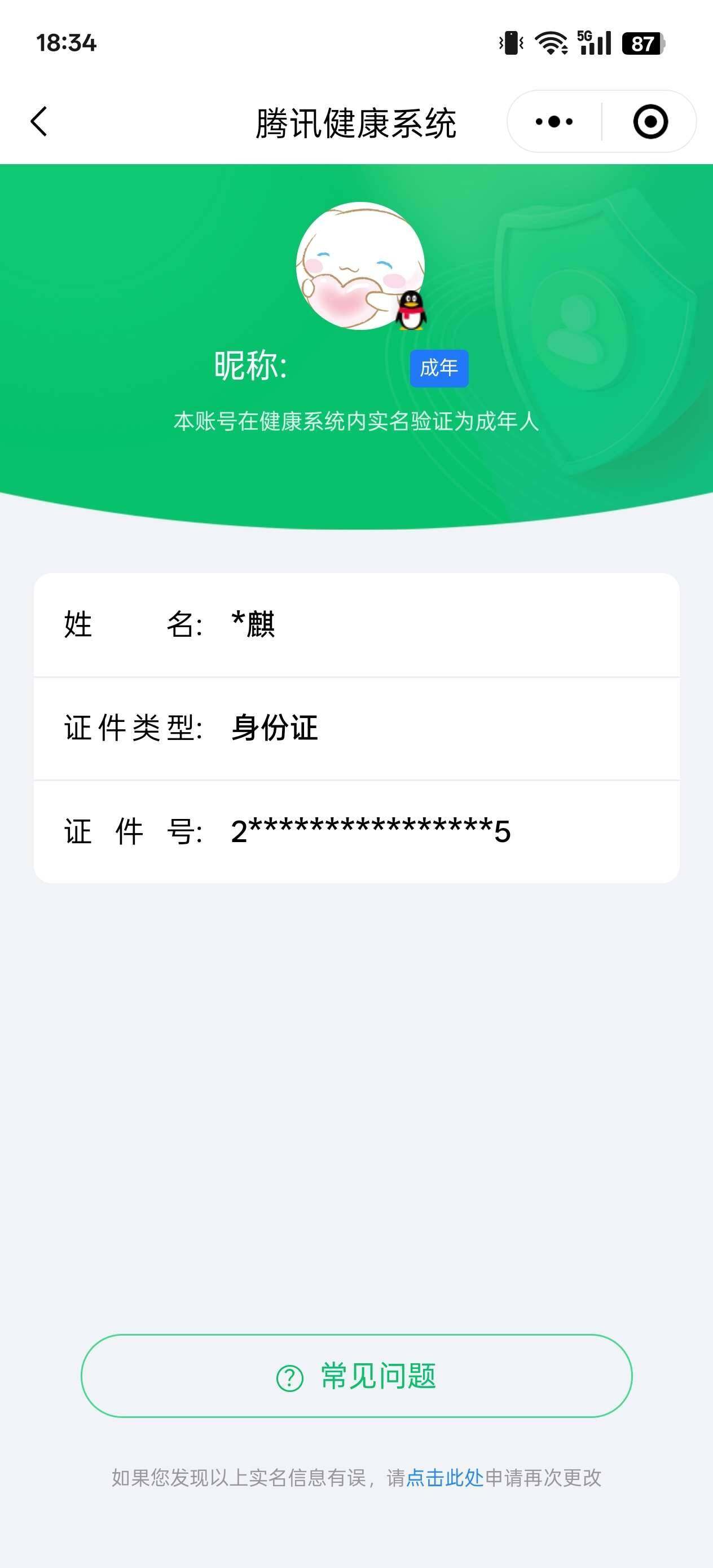 WZ033114656王者荣耀账号详情图8 WZ033114656王者荣耀账号详情图8