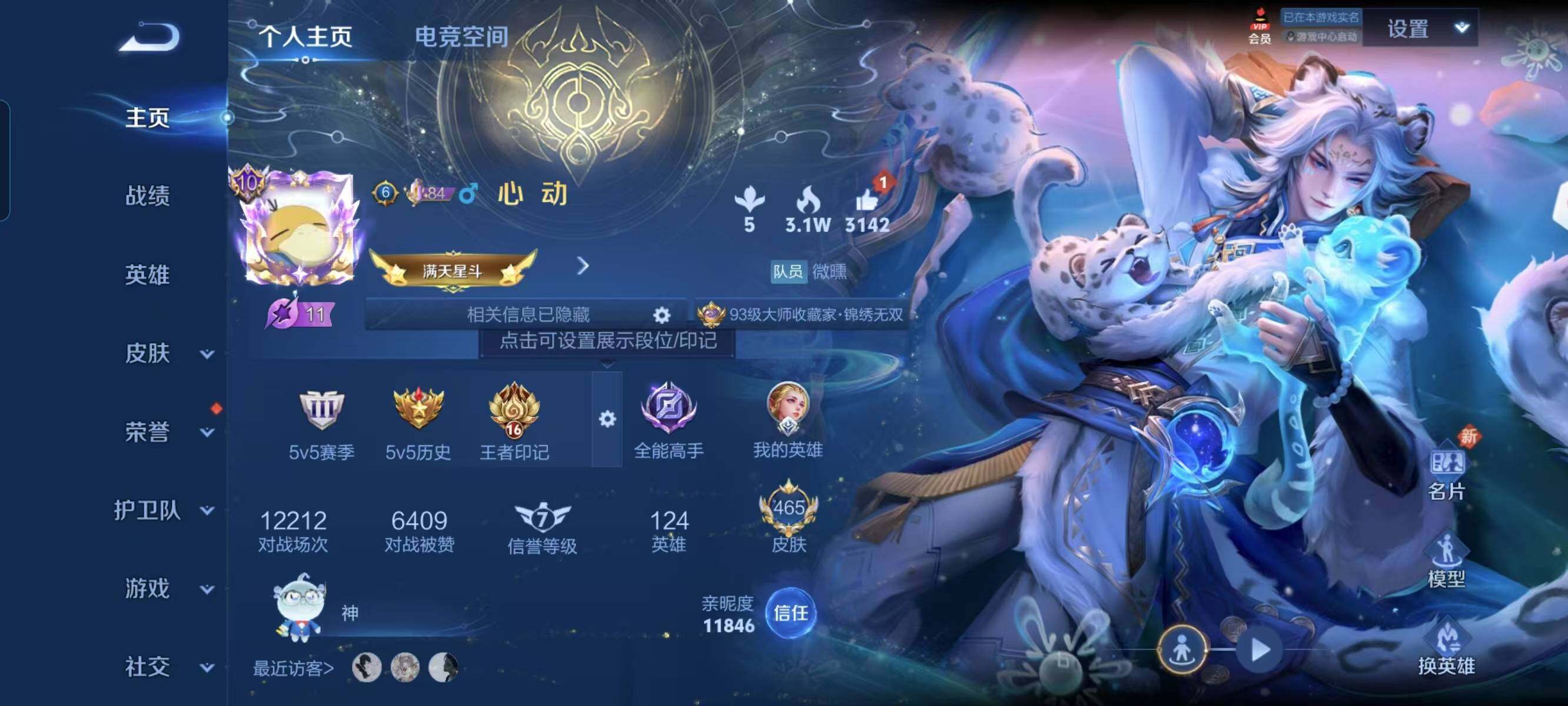 WZ033114656王者荣耀账号详情图9 WZ033114656王者荣耀账号详情图9