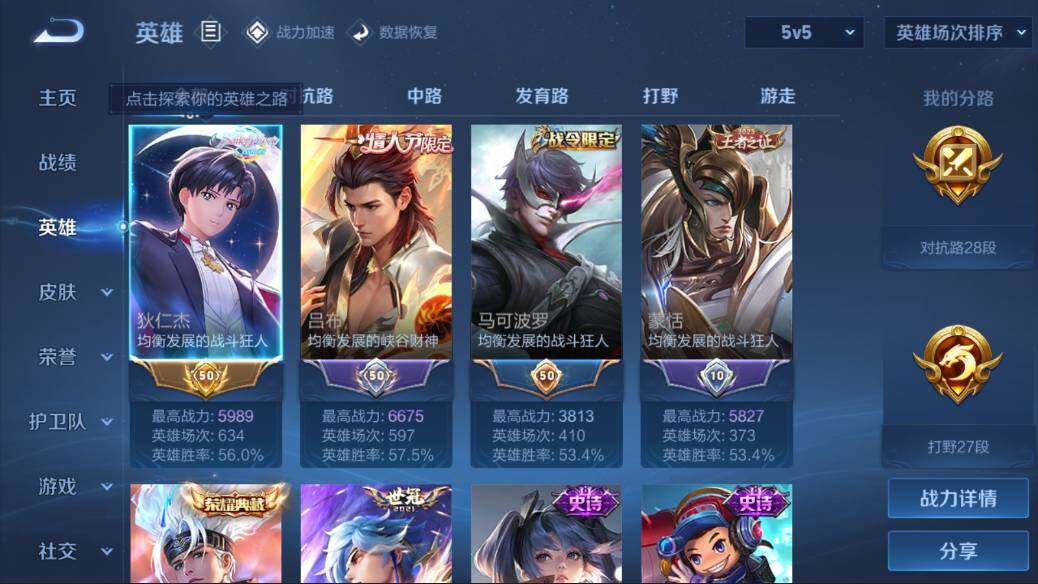 WZQM3121366王者荣耀账号详情图2 WZQM3121366王者荣耀账号详情图2