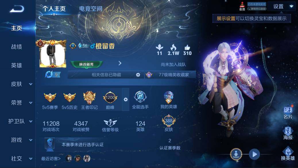 王者荣耀账号苹果QQ量精品账号】苹果Q-V9-最强王者段位-124英雄-388皮肤-2典藏32传说-121史诗2星传说
