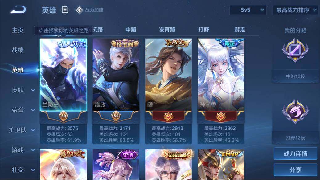 WZQM3121367王者荣耀账号详情图2 WZQM3121367王者荣耀账号详情图2