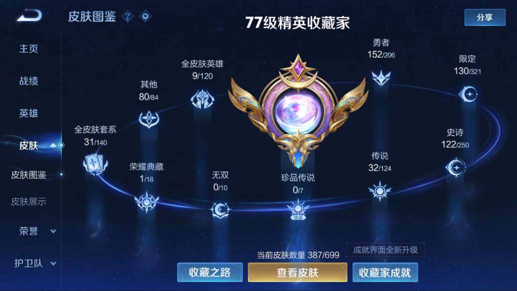 WZQM3121367王者荣耀账号详情图3 WZQM3121367王者荣耀账号详情图3