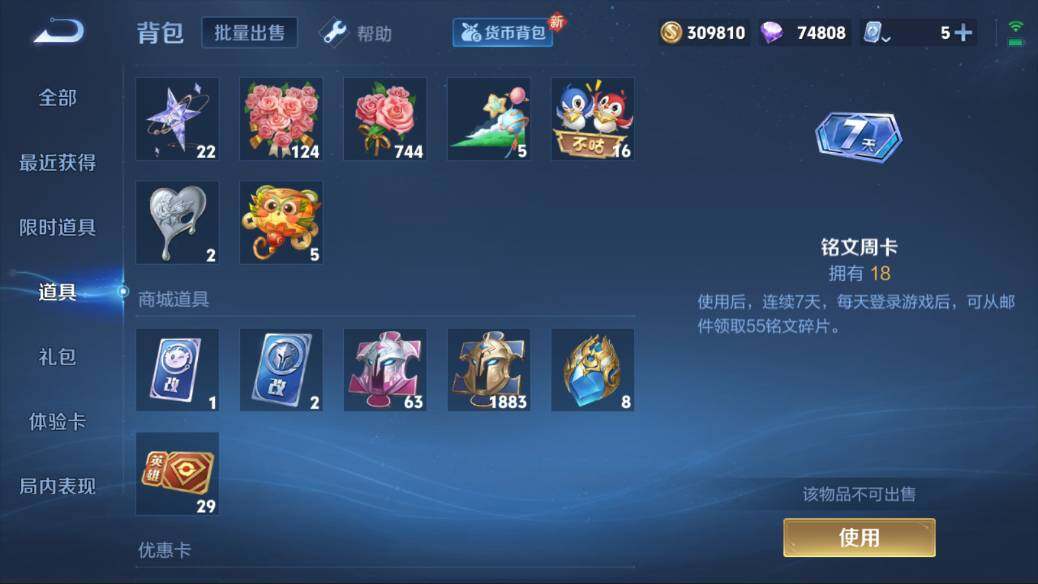 WZQM3121367王者荣耀账号详情图7 WZQM3121367王者荣耀账号详情图7