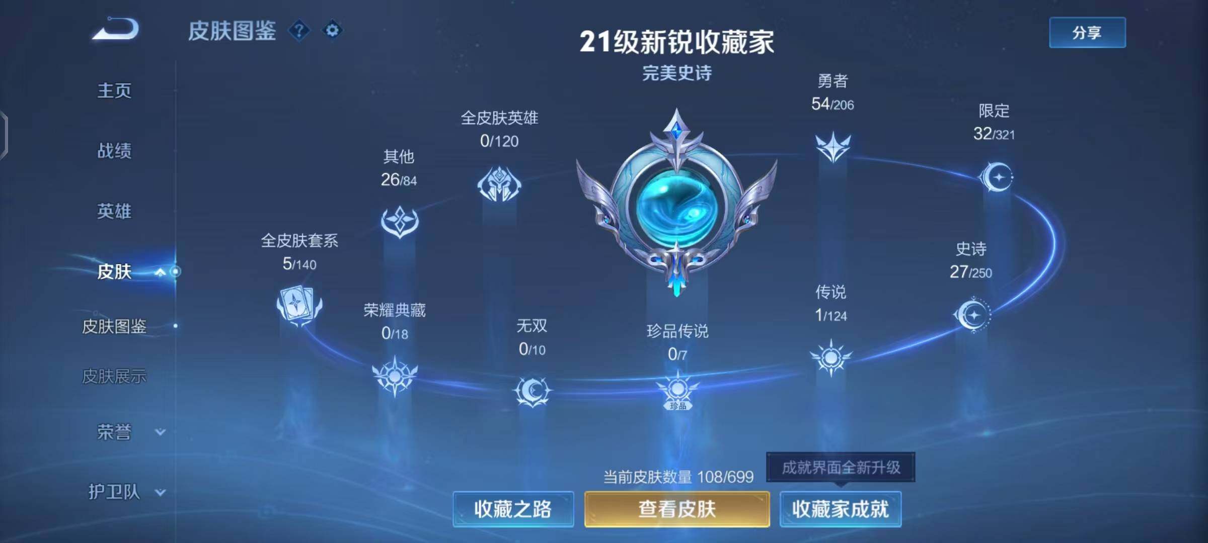 WZEY3114380王者荣耀账号详情图6 WZEY3114380王者荣耀账号详情图6