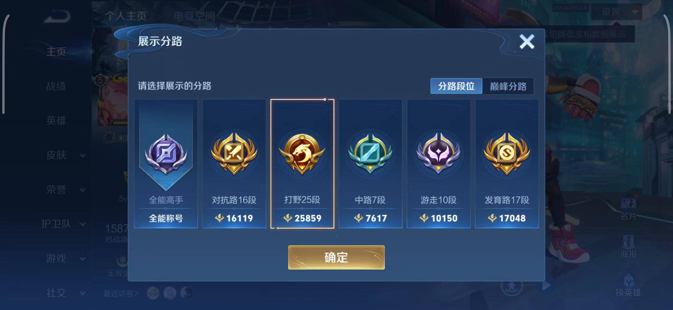 WZEY3114006王者荣耀账号详情图9 WZEY3114006王者荣耀账号详情图9