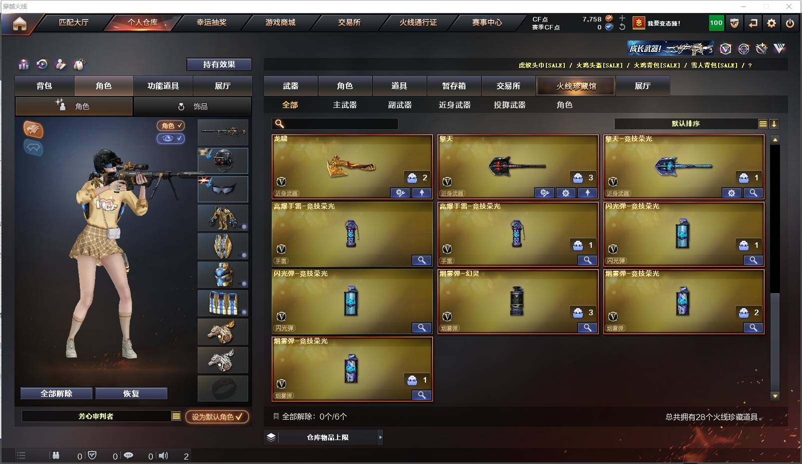 CFXS311642穿越火线账号详情图5 CFXS311642穿越火线账号详情图5