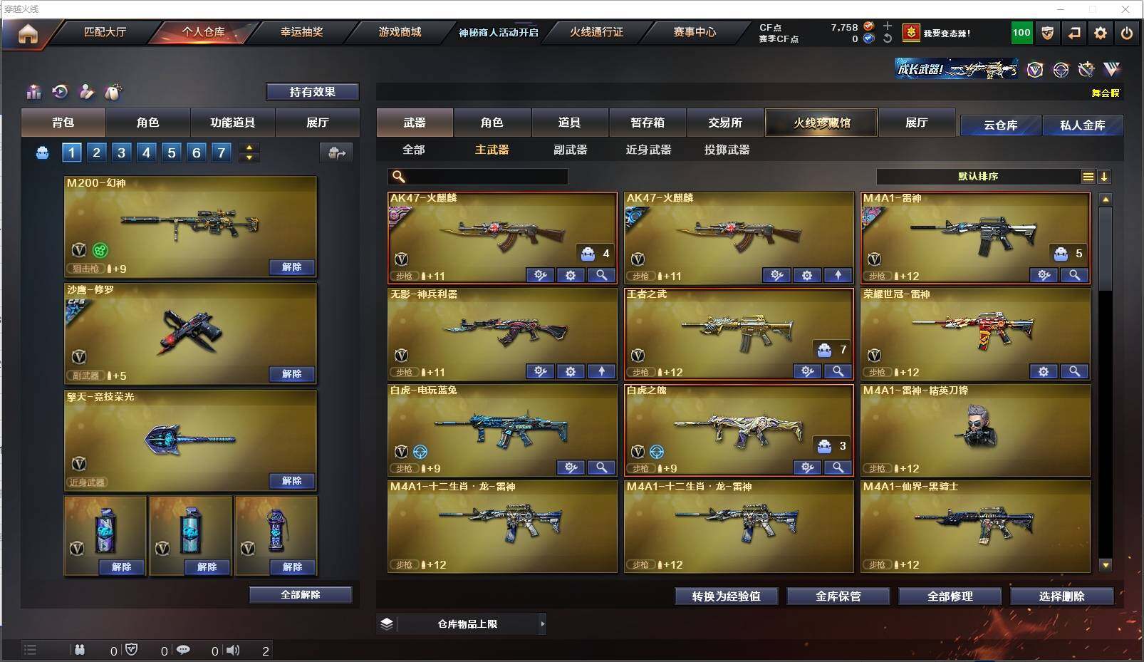 CFXS311642穿越火线账号详情图6 CFXS311642穿越火线账号详情图6