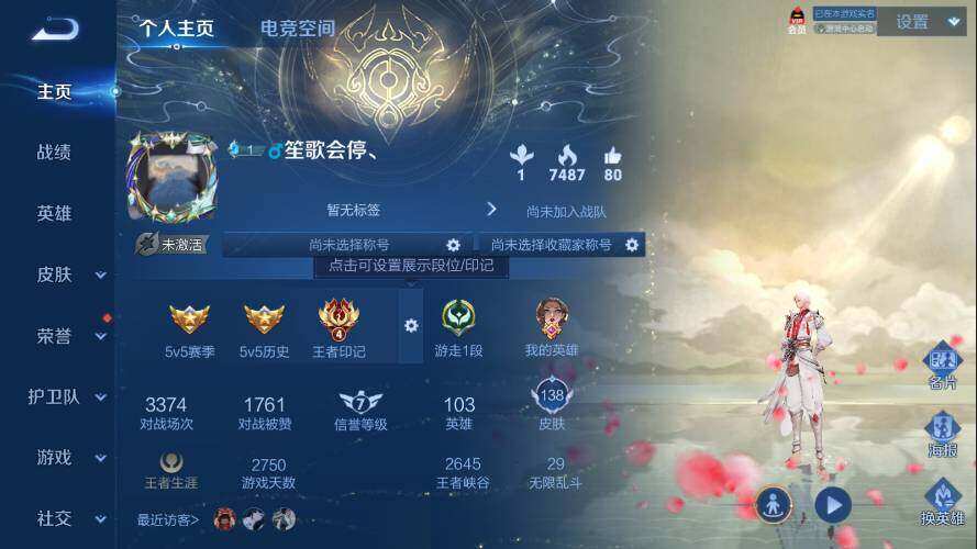 王者荣耀账号安卓QQ量性价比账号】安卓Q-V9-至尊星耀II段位-103英雄-138皮肤-2典藏--9传说-27史诗
【