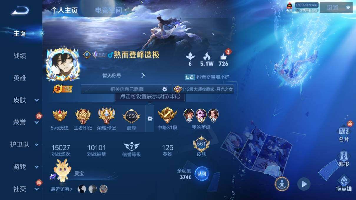 WZ033114677王者荣耀账号详情图11 WZ033114677王者荣耀账号详情图11