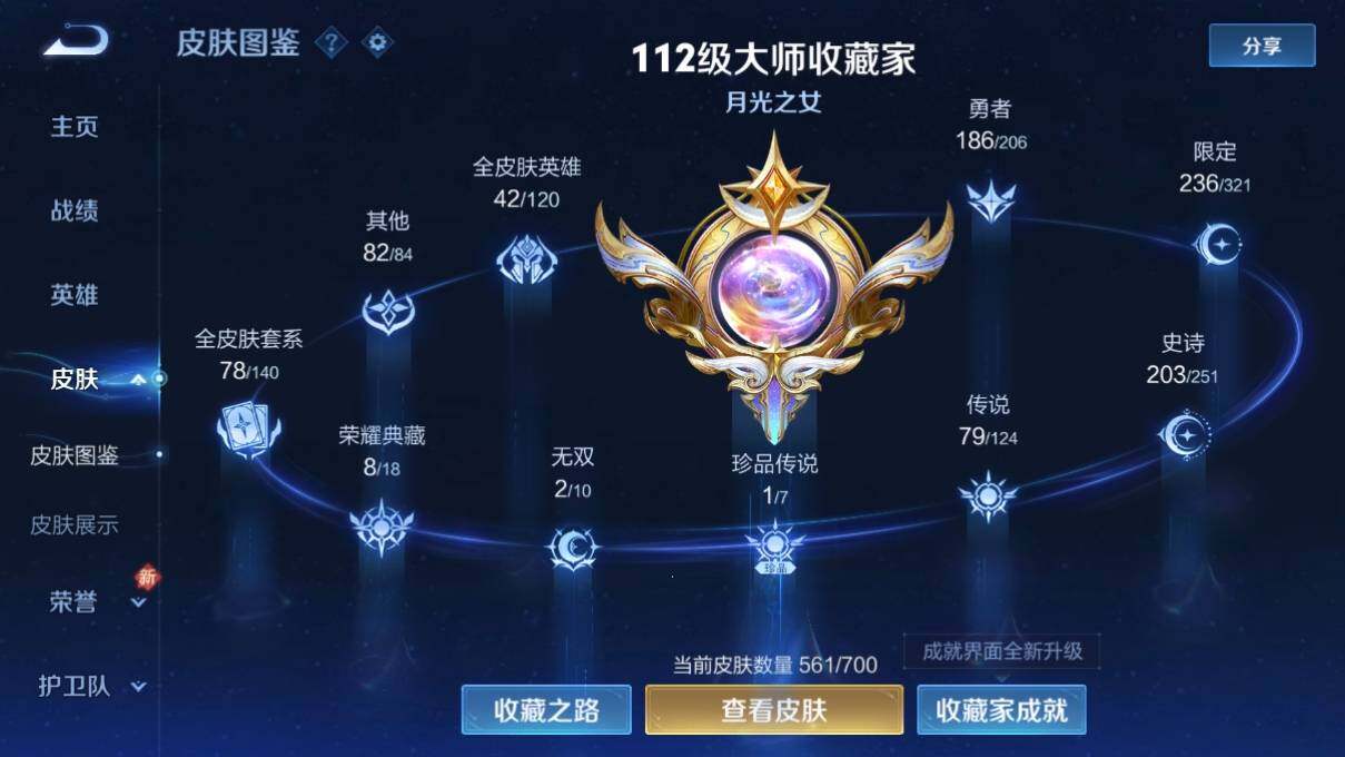 WZ033114677王者荣耀账号详情图13 WZ033114677王者荣耀账号详情图13