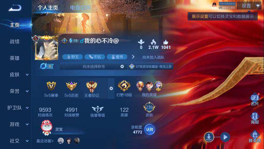 王者荣耀账号苹果QQ量性价比账号】苹果Q-V7-至尊星耀V段位-122英雄-239皮肤-1典藏--6传说-63史诗
【荣