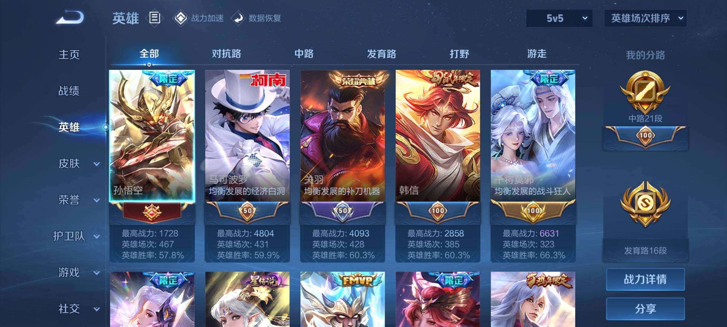 WZEY3114008王者荣耀账号详情图10 WZEY3114008王者荣耀账号详情图10