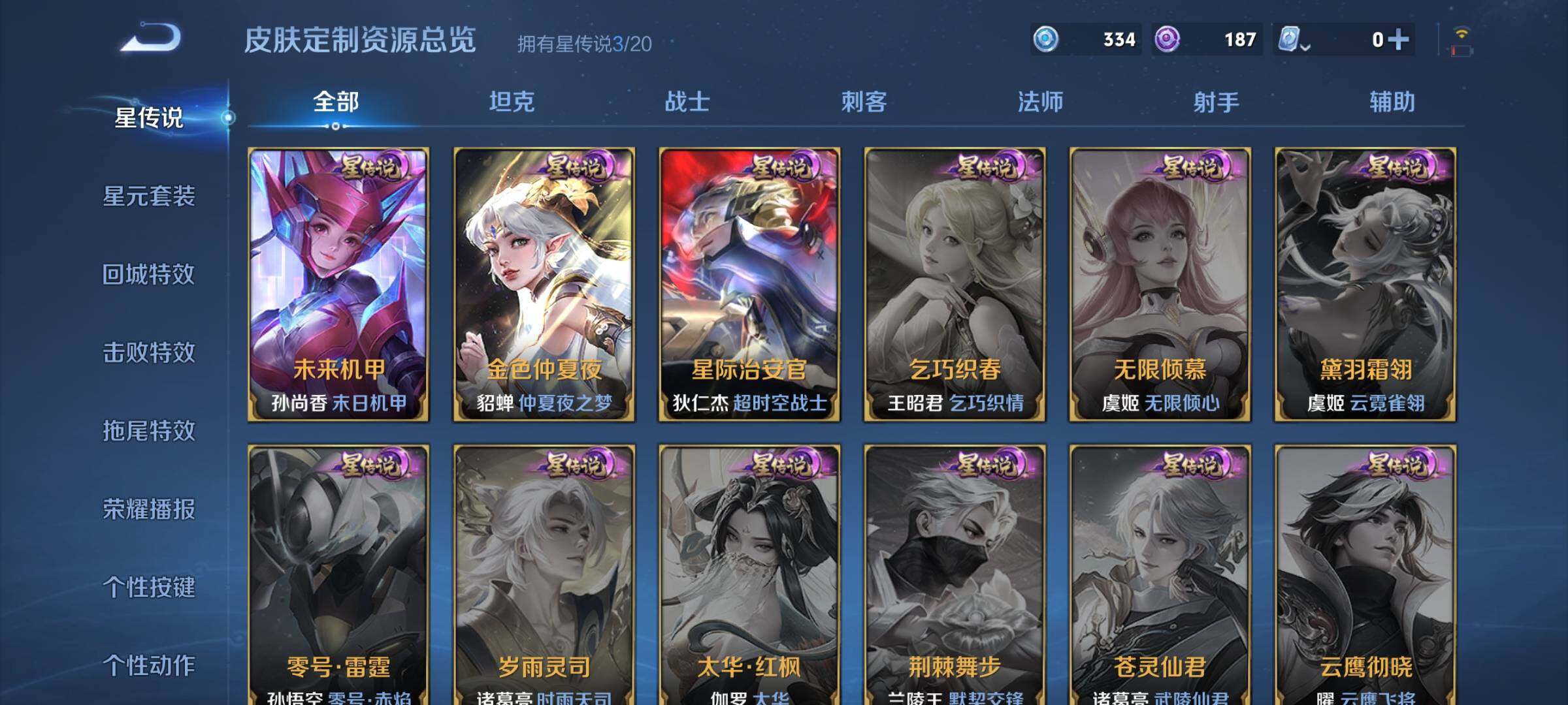 WZEY3114008王者荣耀账号详情图34 WZEY3114008王者荣耀账号详情图34