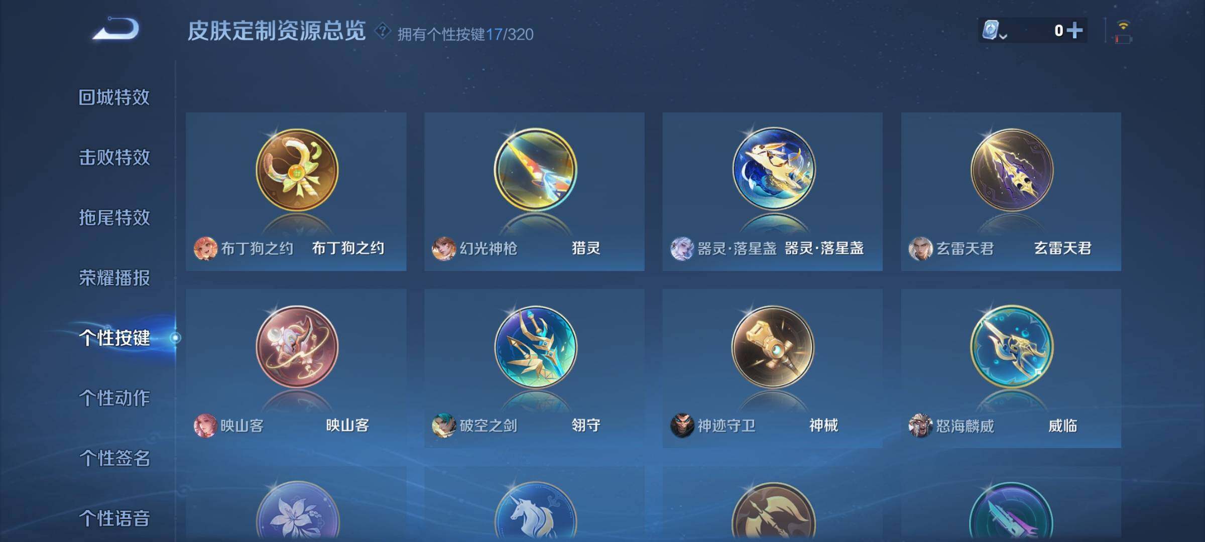 WZEY3114008王者荣耀账号详情图35 WZEY3114008王者荣耀账号详情图35