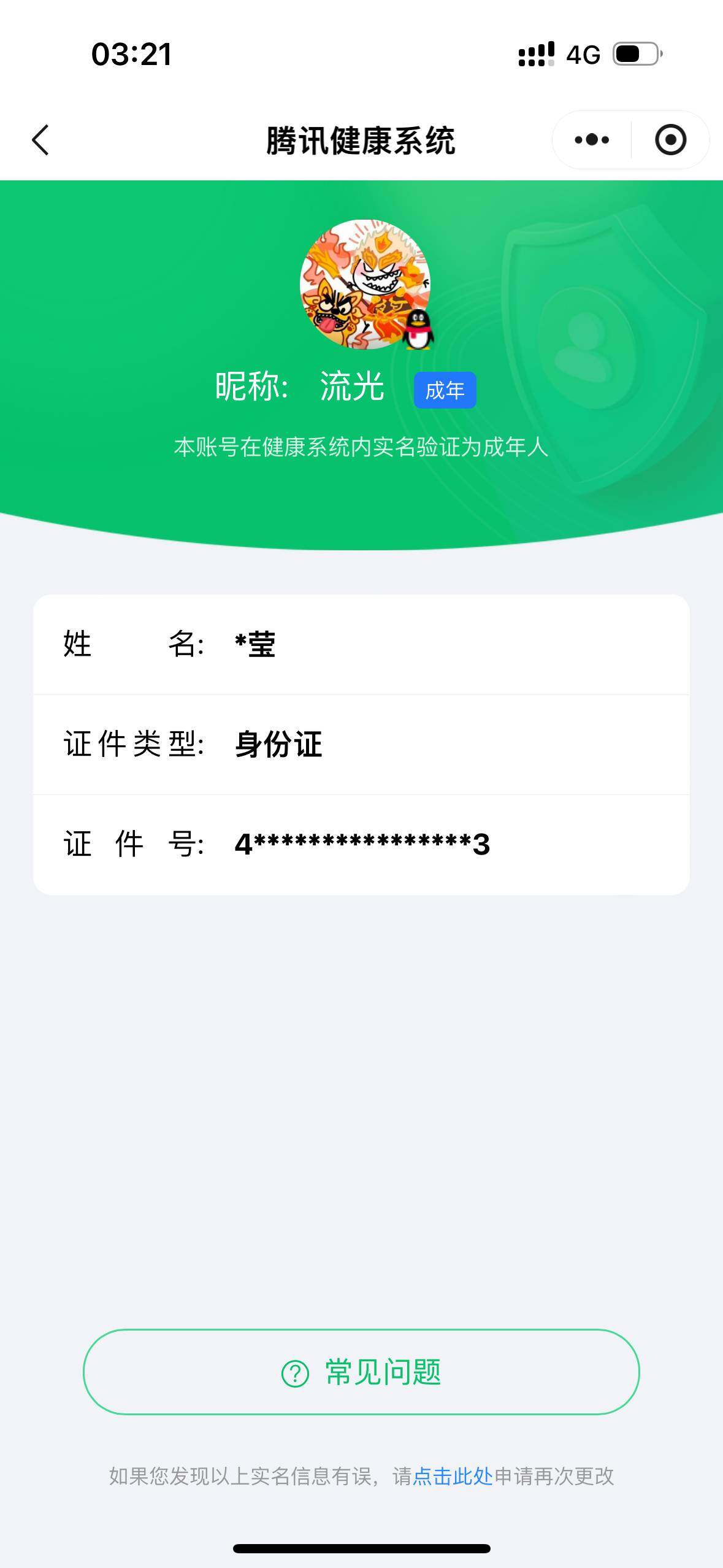 WZ033114690王者荣耀账号详情图4 WZ033114690王者荣耀账号详情图4