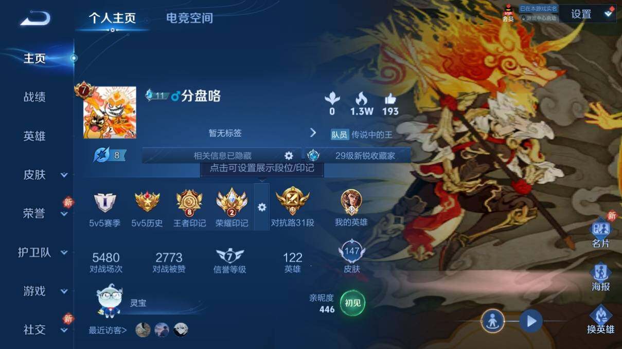 WZ033114690王者荣耀账号详情图5 WZ033114690王者荣耀账号详情图5
