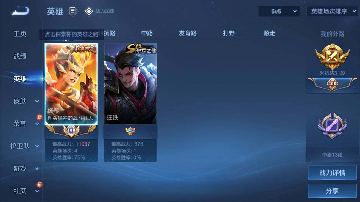 WZ033114690王者荣耀账号详情图6 WZ033114690王者荣耀账号详情图6