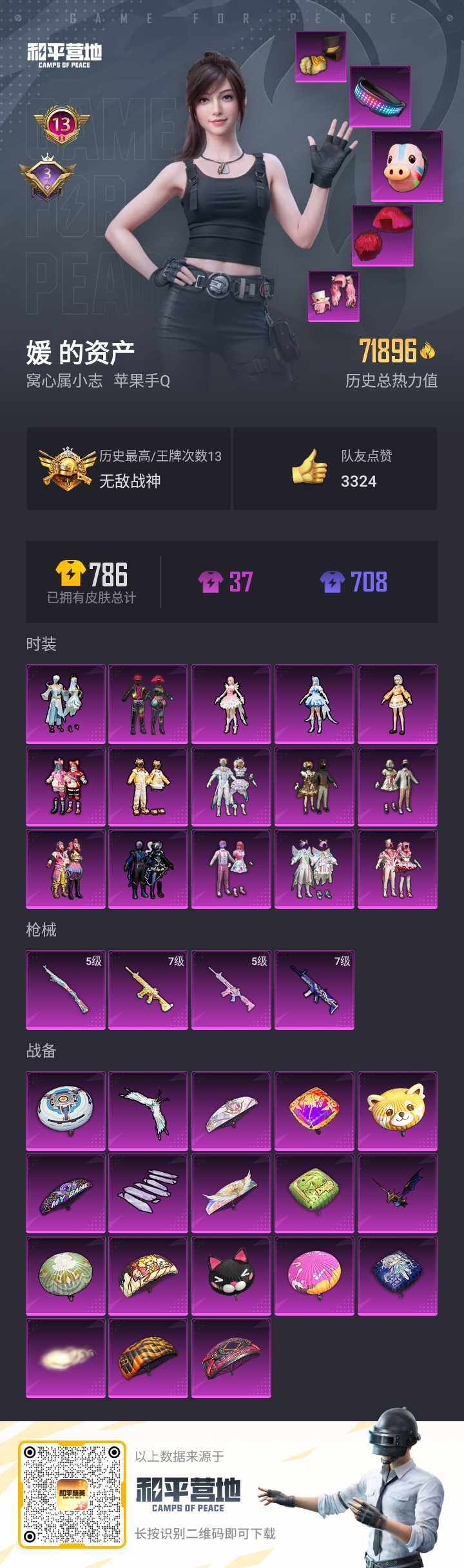 HPQM3184202和平精英账号详情图5 HPQM3184202和平精英账号详情图5