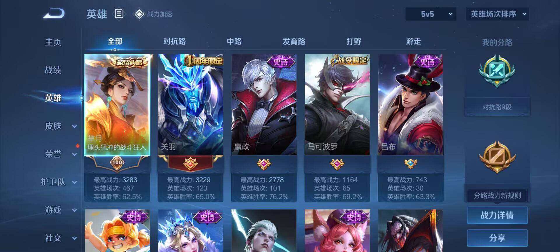 WZEY3114378王者荣耀账号详情图9 WZEY3114378王者荣耀账号详情图9