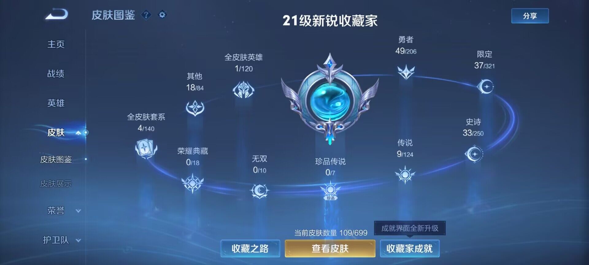 WZEY3114376王者荣耀账号详情图5 WZEY3114376王者荣耀账号详情图5