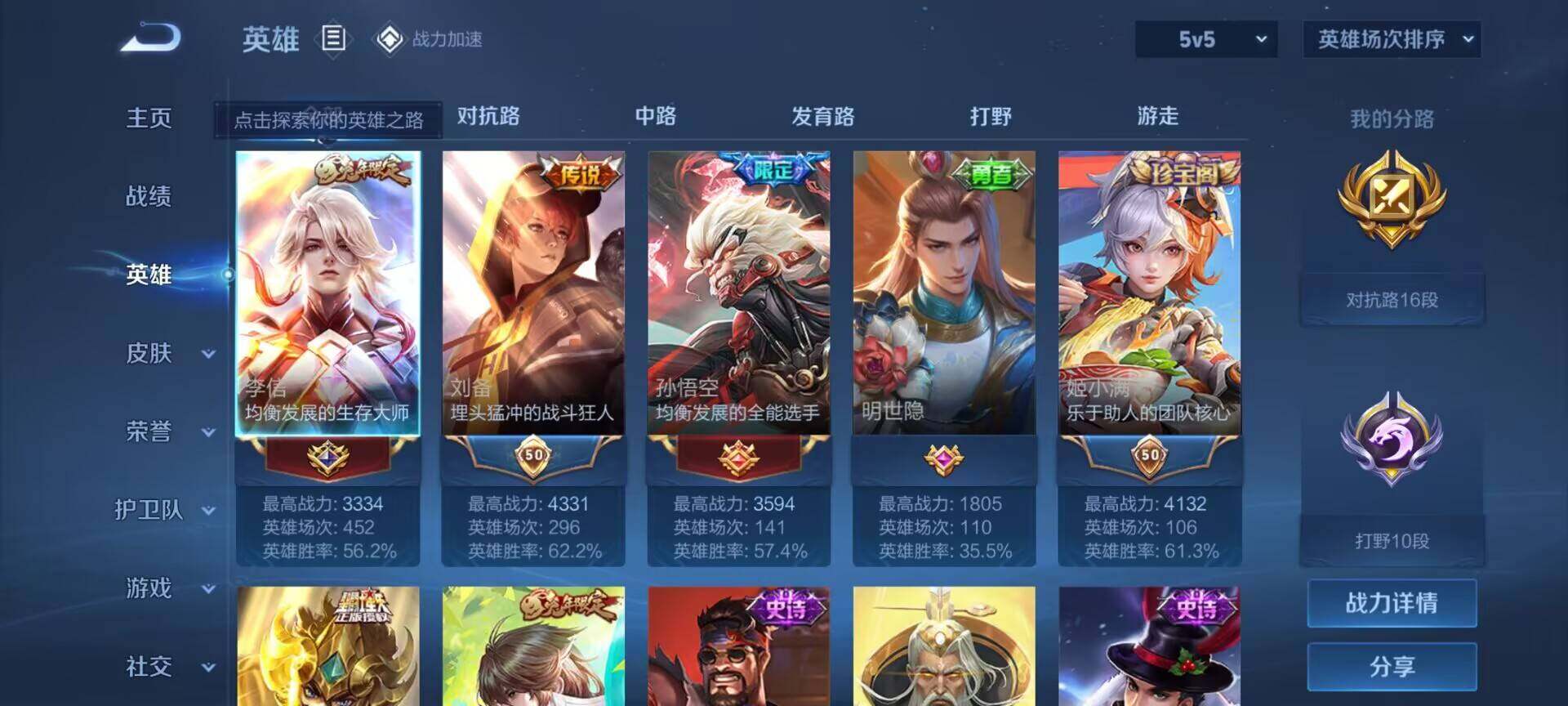 WZEY3114376王者荣耀账号详情图6 WZEY3114376王者荣耀账号详情图6