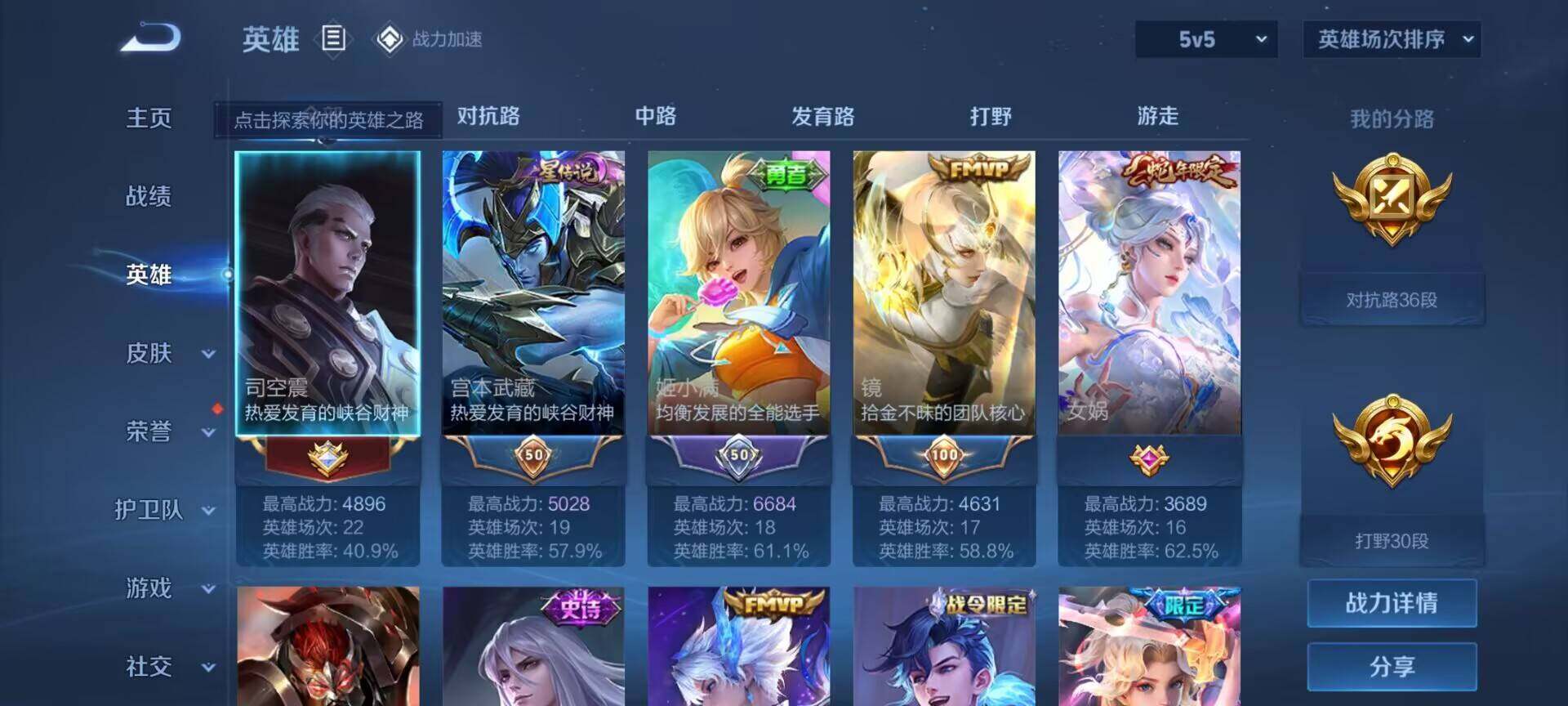 WZEY3114004王者荣耀账号详情图9 WZEY3114004王者荣耀账号详情图9