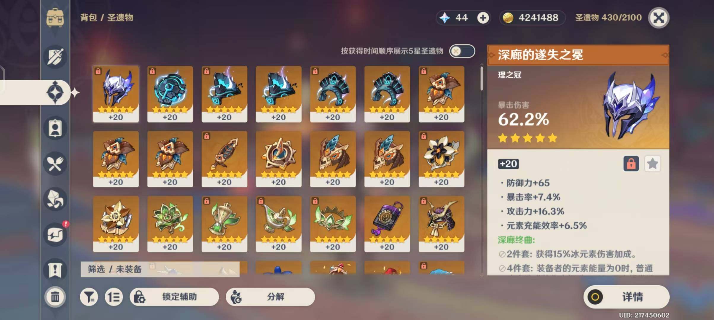 YSEY31761原神账号详情图7 YSEY31761原神账号详情图7