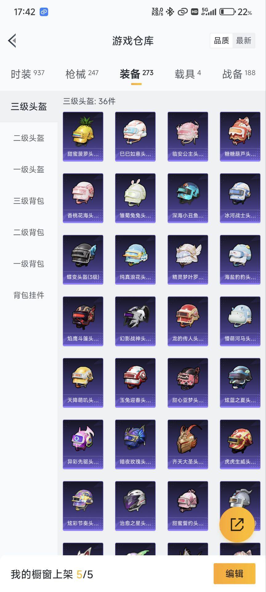 HP033186675和平精英账号详情图8 HP033186675和平精英账号详情图8