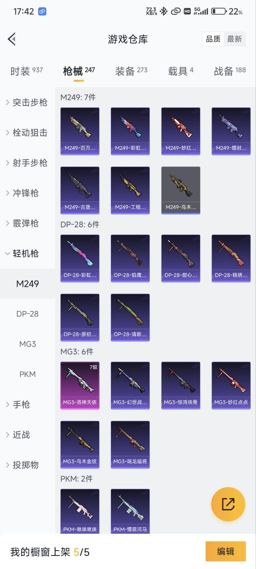 HP033186675和平精英账号详情图14 HP033186675和平精英账号详情图14
