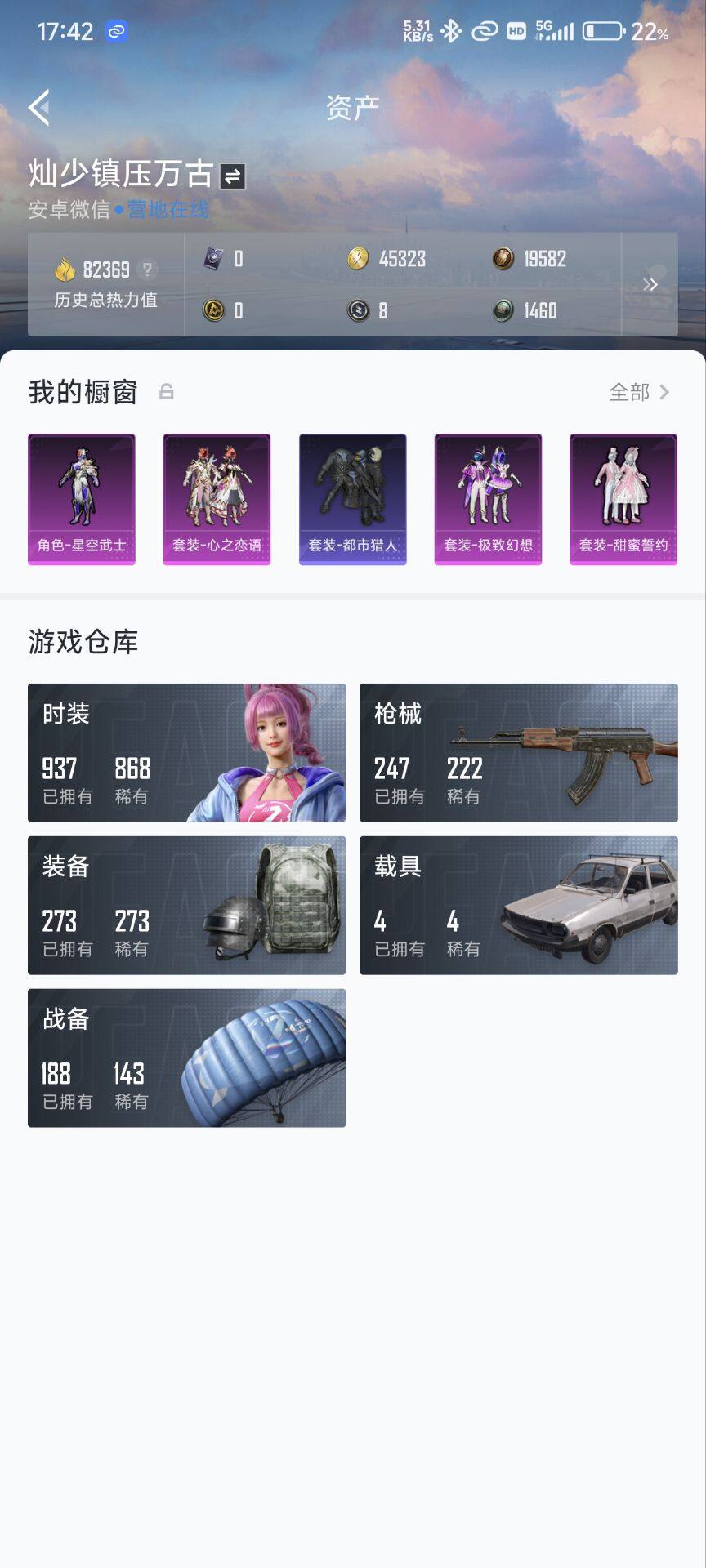 HP033186675和平精英账号详情图15 HP033186675和平精英账号详情图15