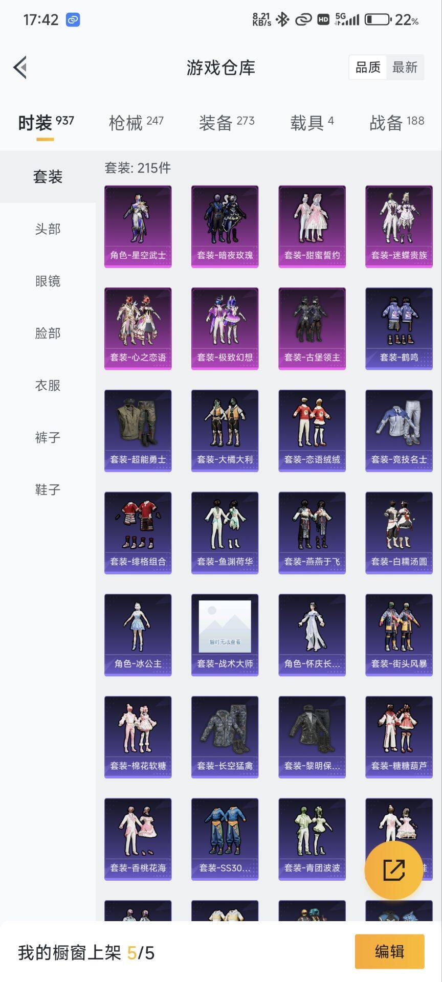 HP033186675和平精英账号详情图18 HP033186675和平精英账号详情图18