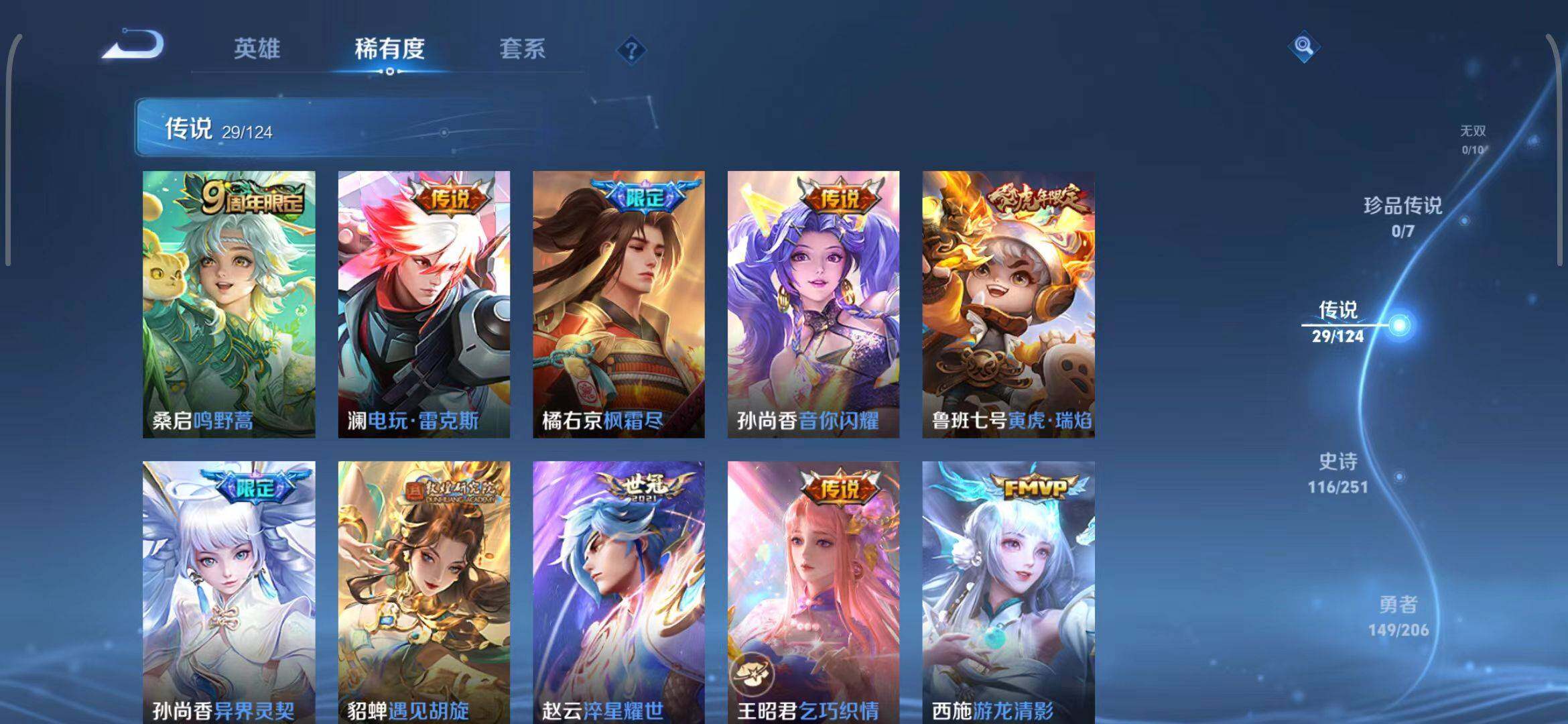 WZEY3114752王者荣耀账号详情图15 WZEY3114752王者荣耀账号详情图15