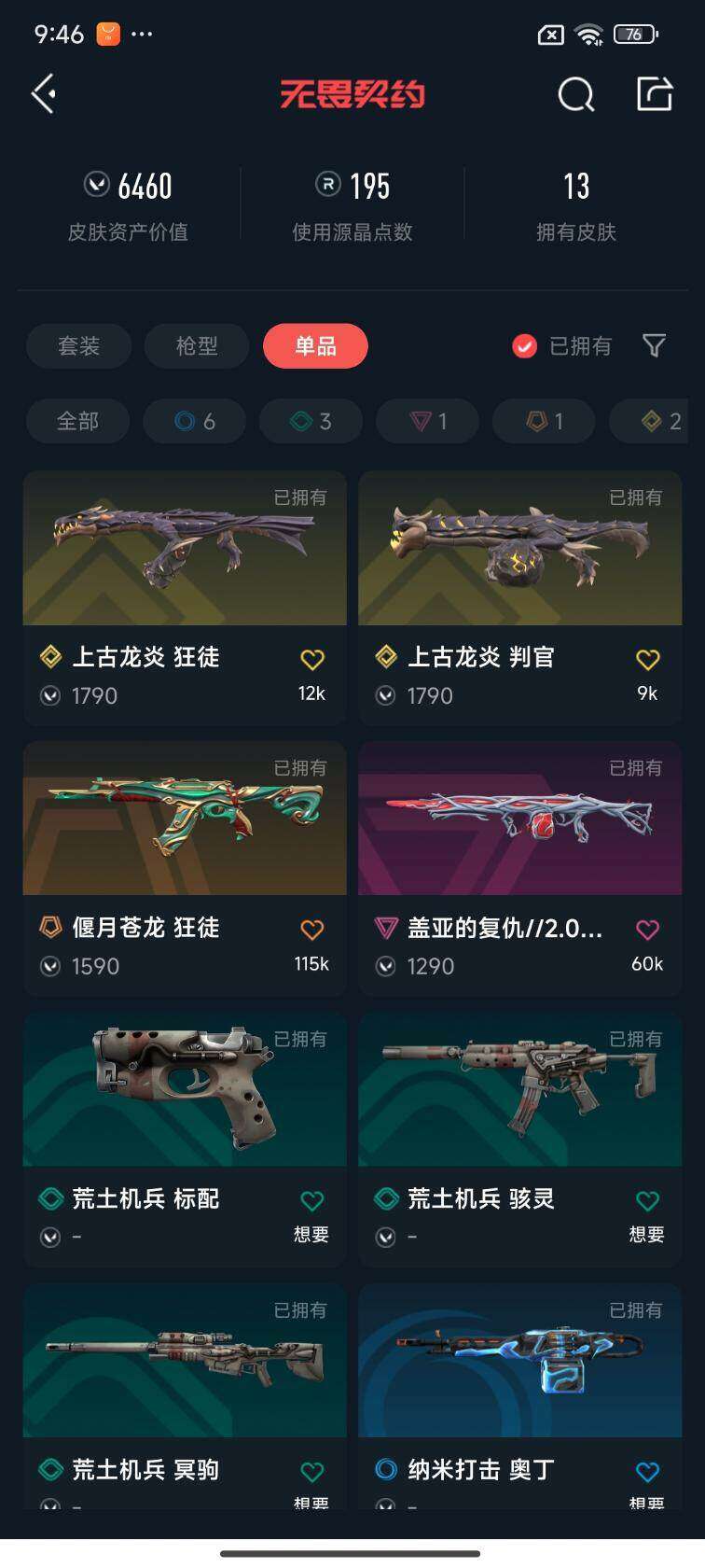 WWQEY33870无畏契约账号详情图4 WWQEY33870无畏契约账号详情图4