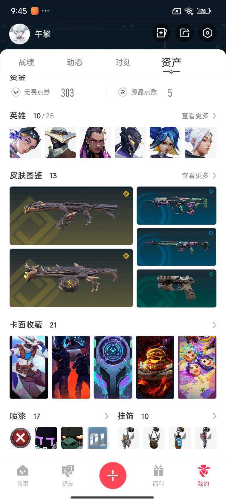 WWQEY33870无畏契约账号详情图6 WWQEY33870无畏契约账号详情图6