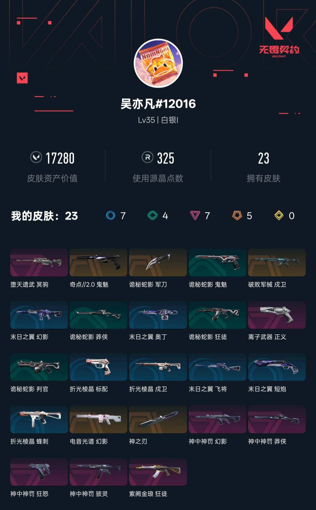 WWQEY33861无畏契约账号详情图4 WWQEY33861无畏契约账号详情图4
