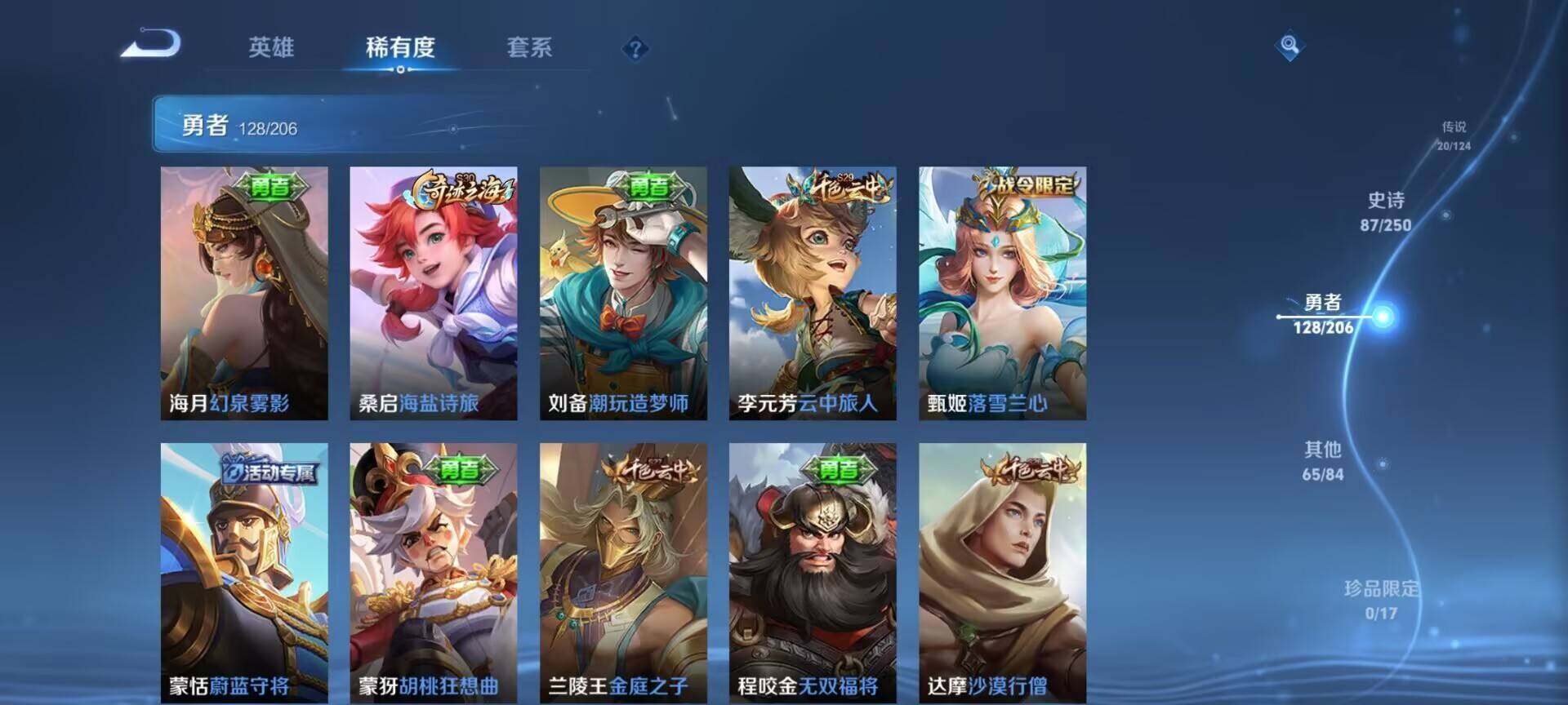 WZEY3114290王者荣耀账号详情图24 WZEY3114290王者荣耀账号详情图24