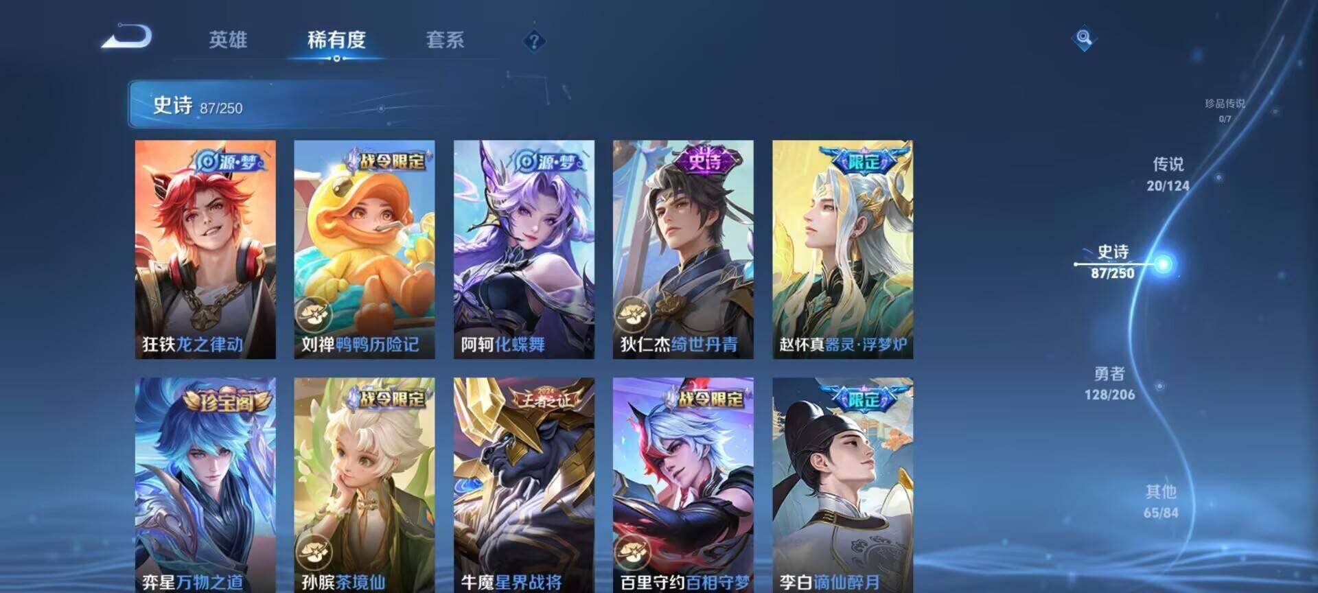 WZEY3114290王者荣耀账号详情图33 WZEY3114290王者荣耀账号详情图33