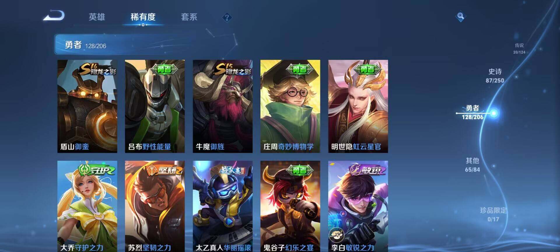 WZEY3114290王者荣耀账号详情图34 WZEY3114290王者荣耀账号详情图34