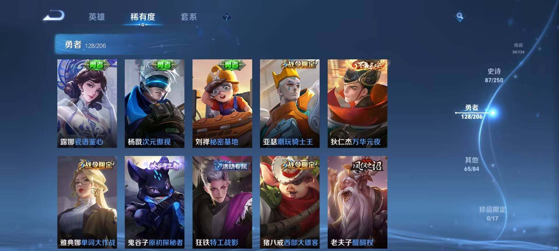 WZEY3114290王者荣耀账号详情图37 WZEY3114290王者荣耀账号详情图37