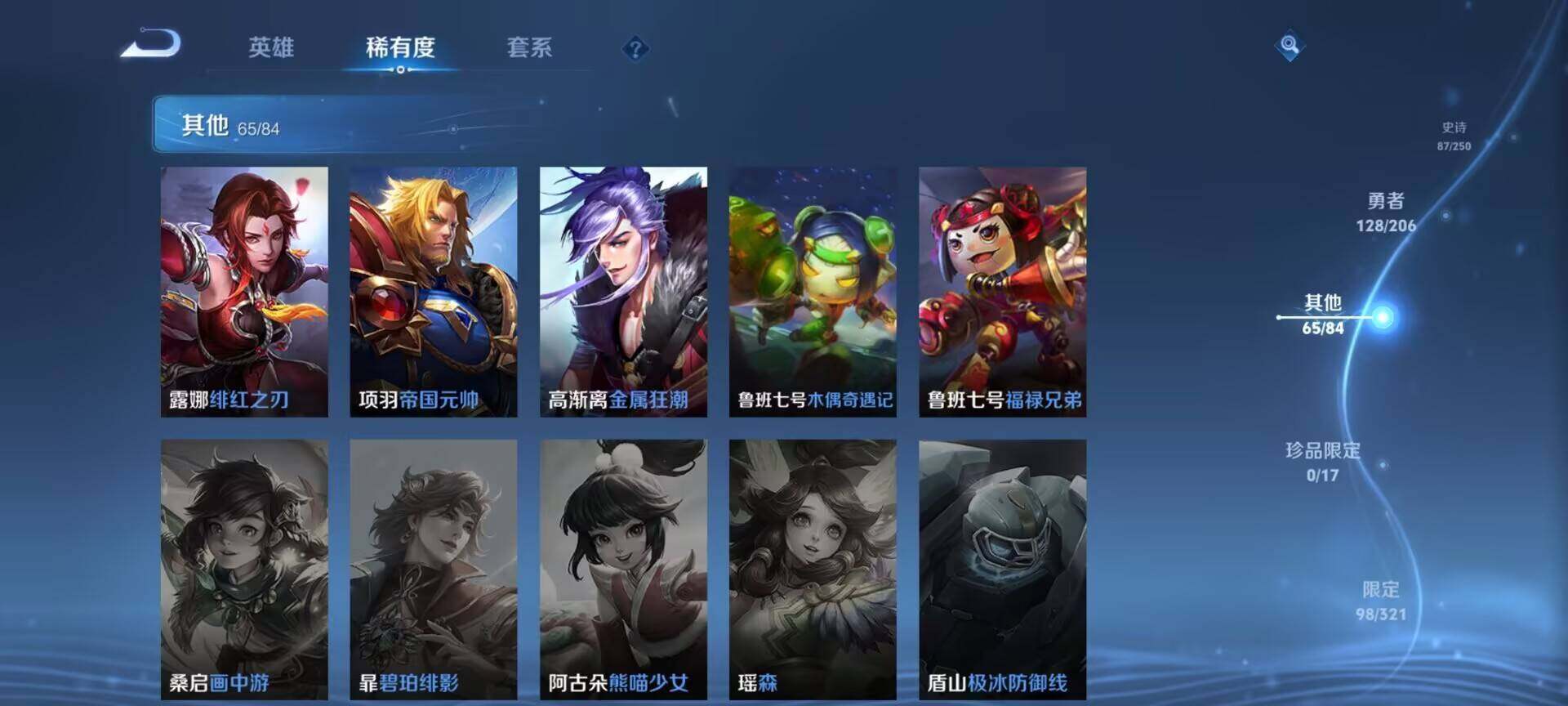 WZEY3114290王者荣耀账号详情图38 WZEY3114290王者荣耀账号详情图38