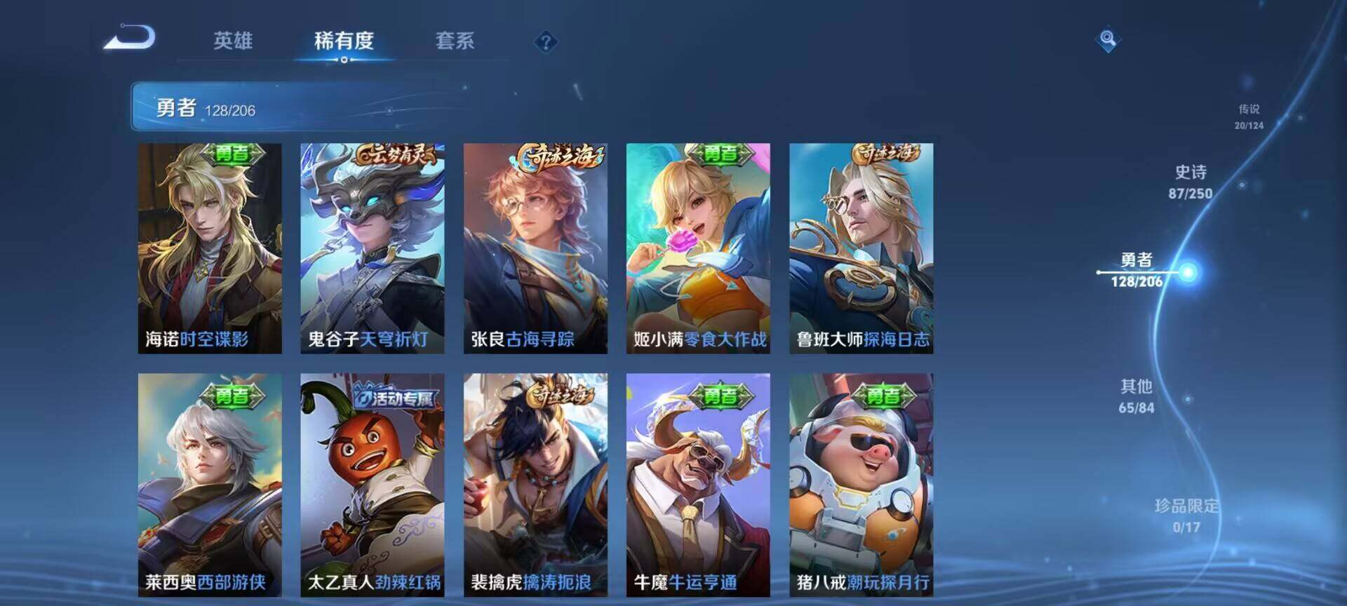 WZEY3114290王者荣耀账号详情图48 WZEY3114290王者荣耀账号详情图48