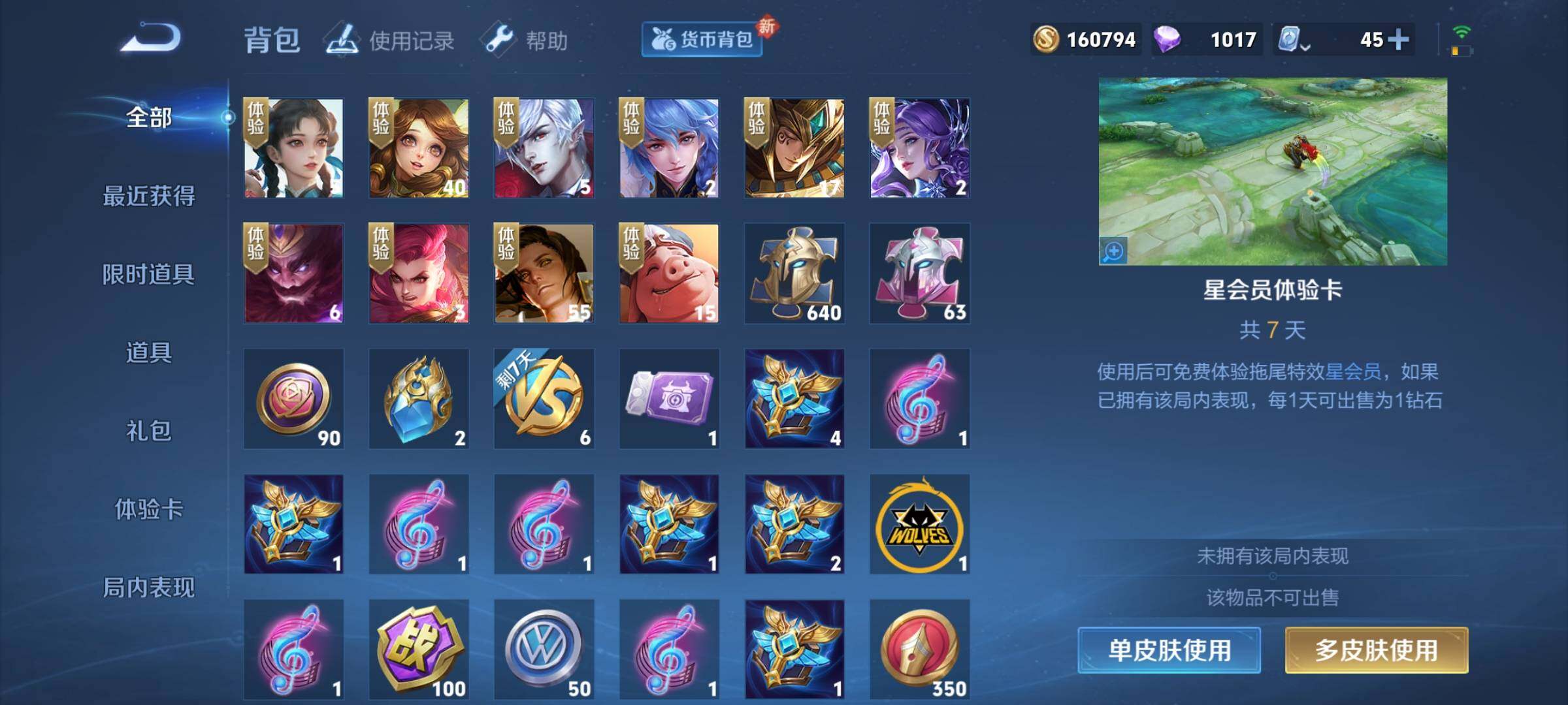 WZEY3114419王者荣耀账号详情图25 WZEY3114419王者荣耀账号详情图25