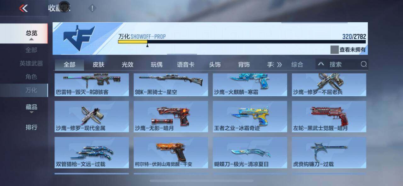 CFMEY324204枪战王者账号详情图27 CFMEY324204枪战王者账号详情图27