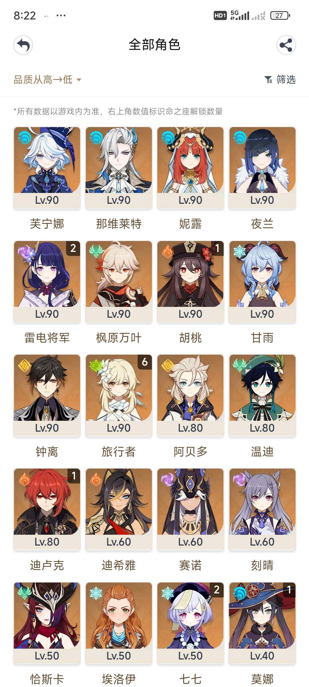 YSEY31768原神账号详情图3 YSEY31768原神账号详情图3