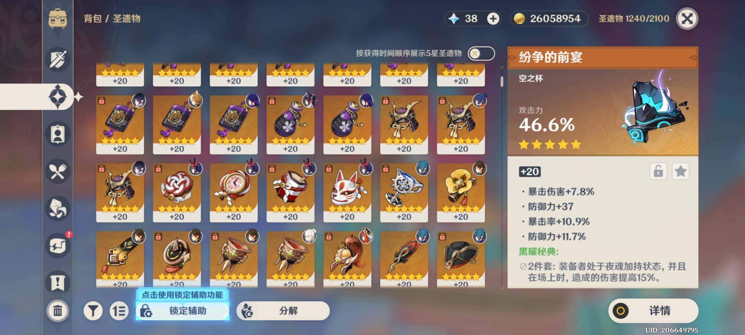 YSEY31768原神账号详情图31 YSEY31768原神账号详情图31