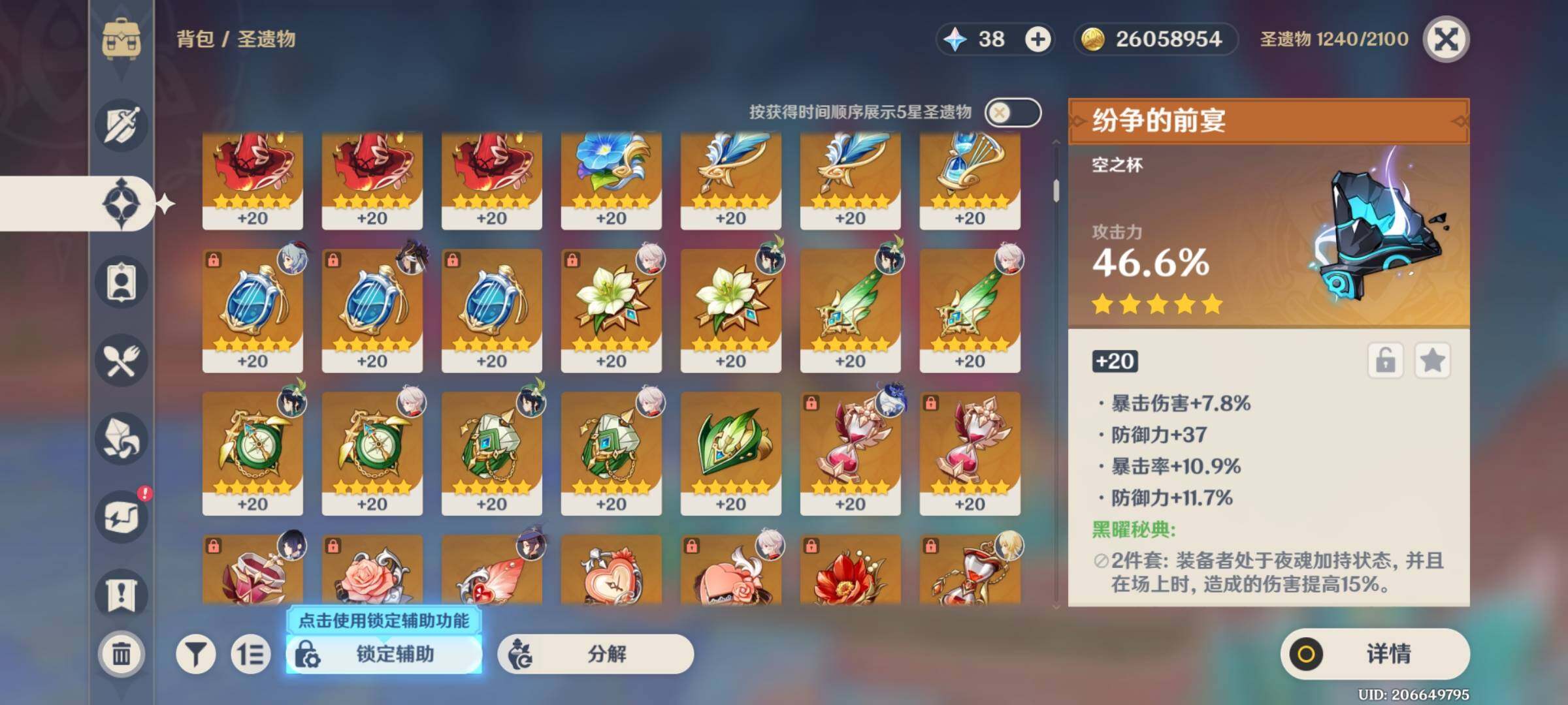 YSEY31768原神账号详情图33 YSEY31768原神账号详情图33