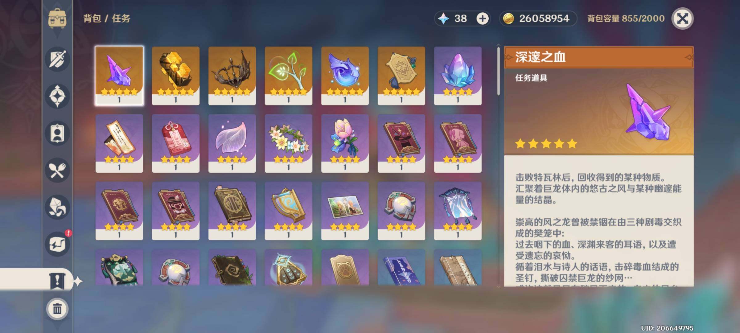 YSEY31768原神账号详情图38 YSEY31768原神账号详情图38