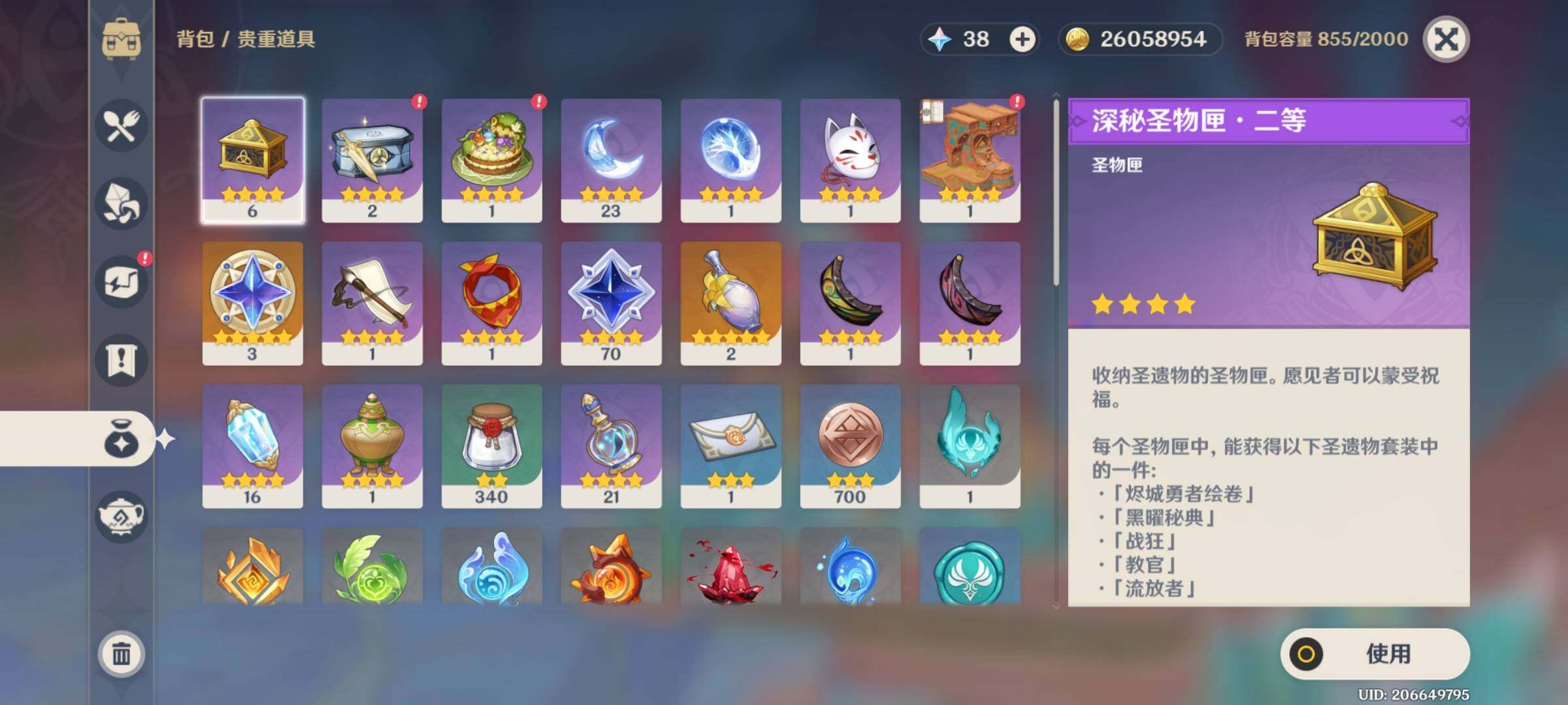YSEY31768原神账号详情图39 YSEY31768原神账号详情图39