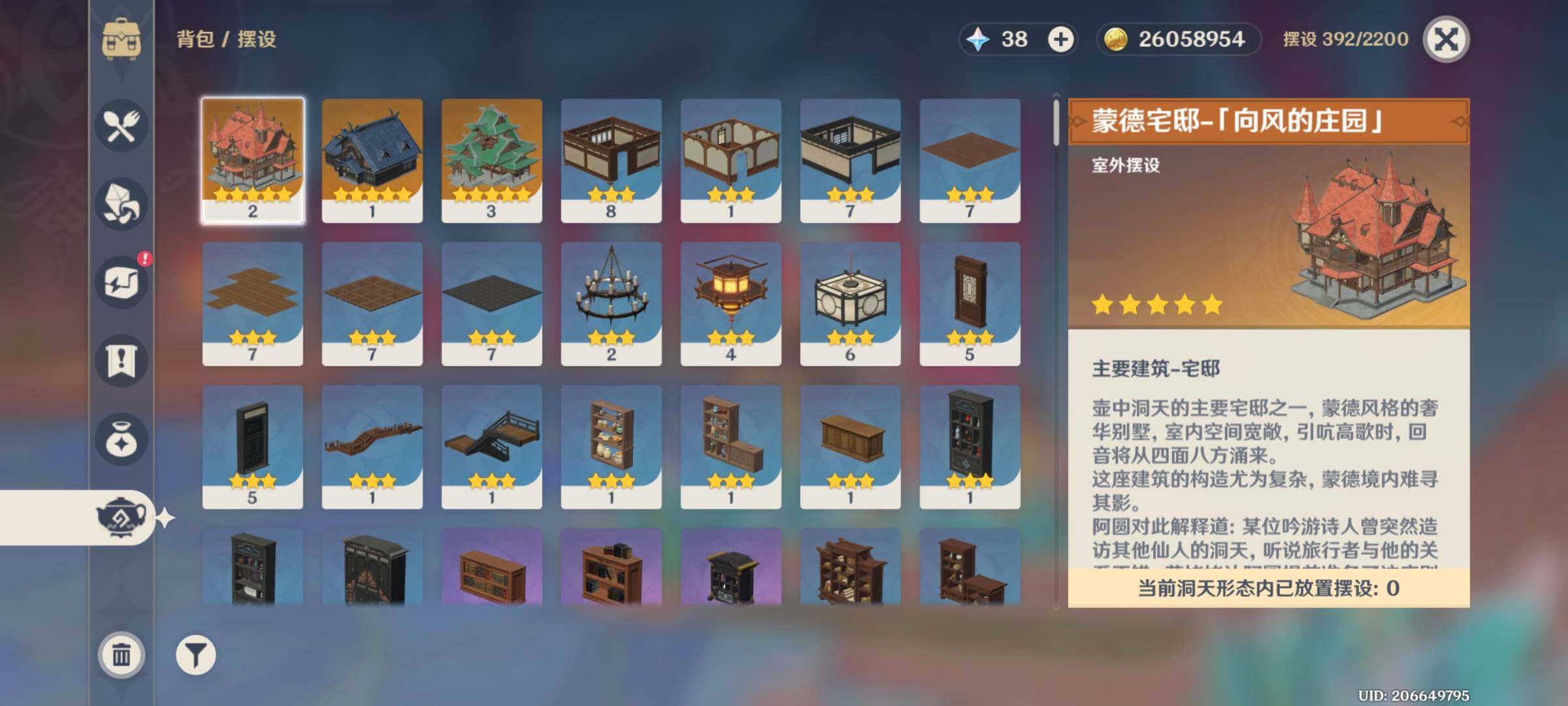 YSEY31768原神账号详情图40 YSEY31768原神账号详情图40