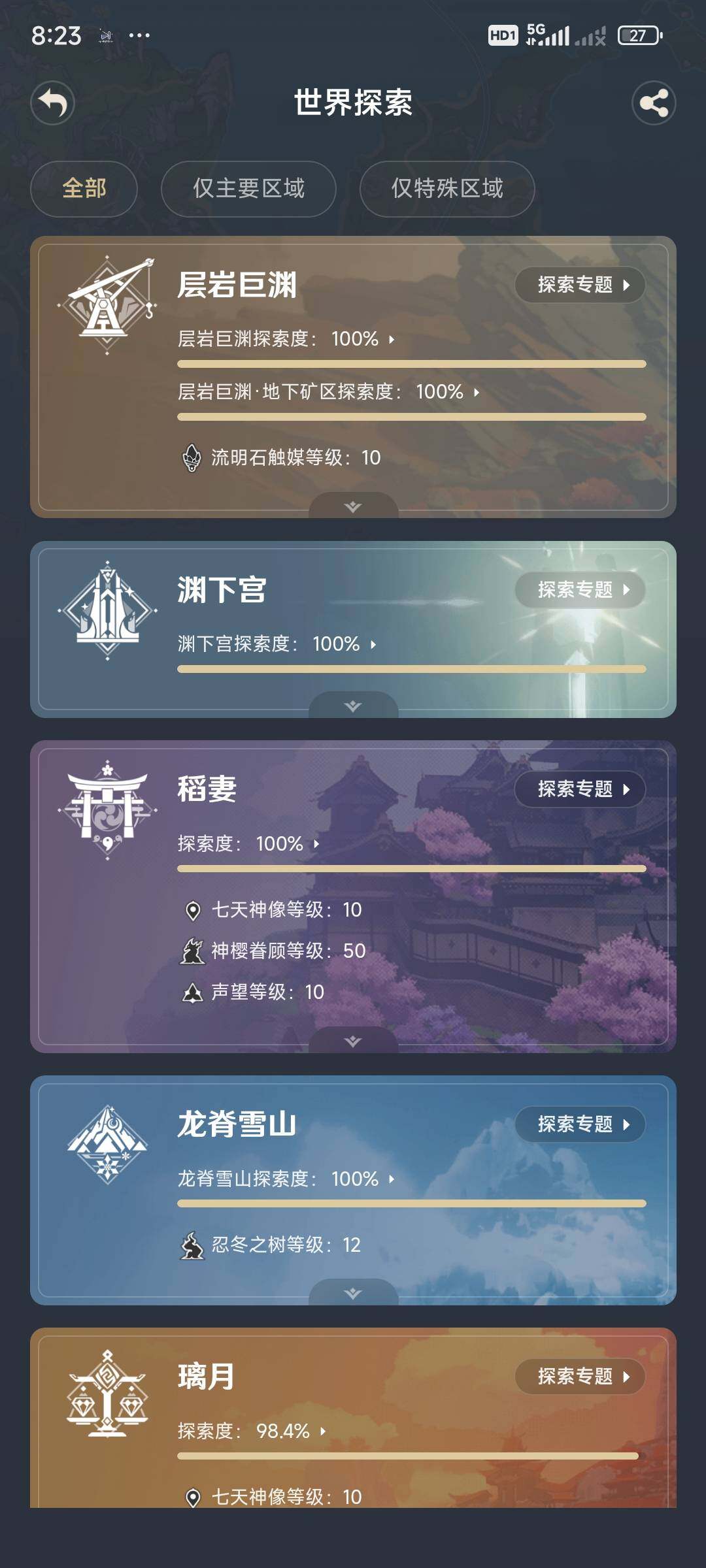 YSEY31768原神账号详情图45 YSEY31768原神账号详情图45